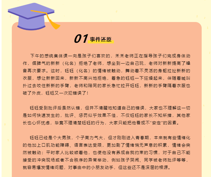 洞察情绪背后的真相——钰钰情绪爆发事件的分析应对以及方法