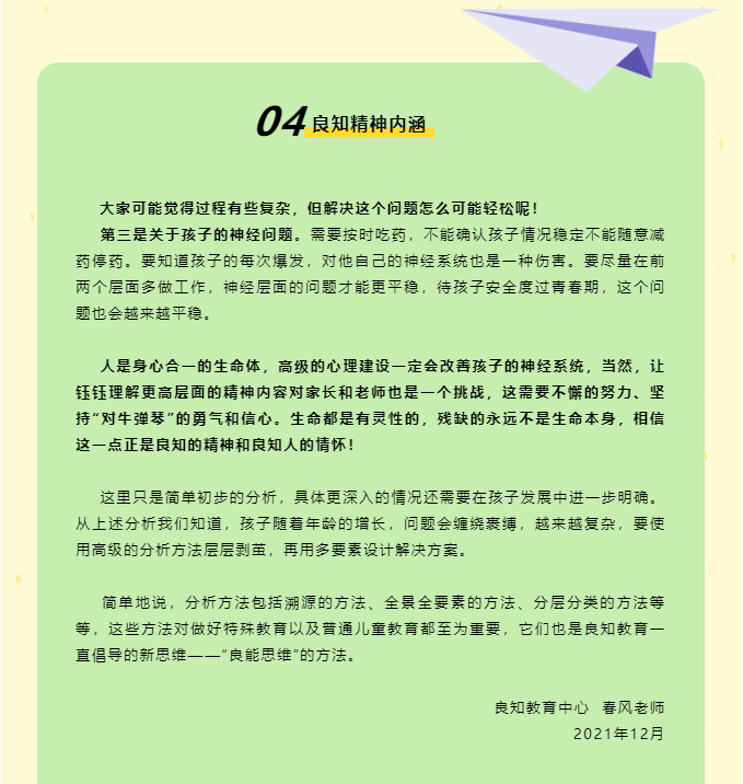 洞察情绪背后的真相——钰钰情绪爆发事件的分析应对以及方法